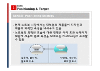 삼성 노트북 SENS(센스)의 브랜드 Revitalization 전략-11