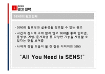 삼성 노트북 SENS(센스)의 브랜드 Revitalization 전략-15