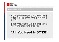 삼성 노트북 SENS(센스)의 브랜드 Revitalization 전략-16