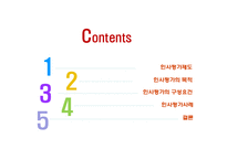 [인적자원론] 우수기업의 인사평가제도 사례-2
