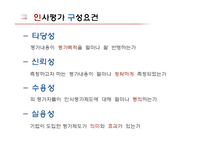[인적자원론] 우수기업의 인사평가제도 사례-5