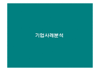 [인적자원론] 우수기업의 인사평가제도 사례-7