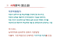 [인적자원론] 우수기업의 인사평가제도 사례-13
