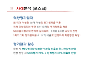 [인적자원론] 우수기업의 인사평가제도 사례-15
