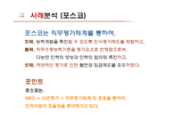 [인적자원론] 우수기업의 인사평가제도 사례-16