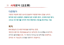 [인적자원론] 우수기업의 인사평가제도 사례-17