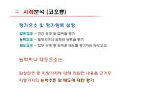 [인적자원론] 우수기업의 인사평가제도 사례-19