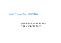 [마케팅] Zeniswell 제니스웰 마케팅-3