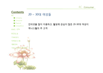 [마케팅] Zeniswell 제니스웰 마케팅-7