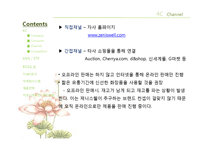 [마케팅] Zeniswell 제니스웰 마케팅-8