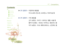 [마케팅] Zeniswell 제니스웰 마케팅-9