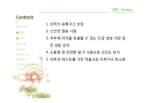 [마케팅] Zeniswell 제니스웰 마케팅-11