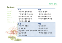 [마케팅] Zeniswell 제니스웰 마케팅-16