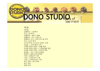 도노 스튜디오(DONO STUDIO) 마케팅 및 광고전략-1