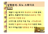 도노 스튜디오(DONO STUDIO) 마케팅 및 광고전략-8