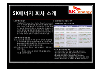 국내 정유회사 마케팅 전략 비교분석-4