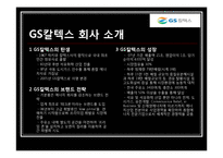국내 정유회사 마케팅 전략 비교분석-7