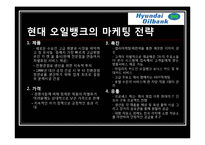 국내 정유회사 마케팅 전략 비교분석-10
