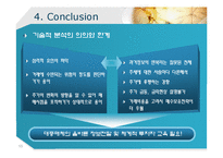 [투자론] 대중매체가 투자자들의 인식에 미치는 영향-15