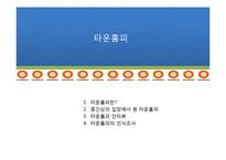 [유통관리] 싸이월드 유통전략 성공,실패 CASE 개발-7