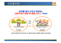 [유통관리] 싸이월드 유통전략 성공,실패 CASE 개발-8