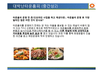 [유통관리] 싸이월드 유통전략 성공,실패 CASE 개발-12