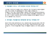 [유통관리] 싸이월드 유통전략 성공,실패 CASE 개발-16
