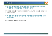 [유통관리] 싸이월드 유통전략 성공,실패 CASE 개발-17