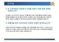 [유통관리] 싸이월드 유통전략 성공,실패 CASE 개발-18