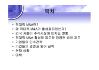 [금융시장론] 경영권방어제도-2