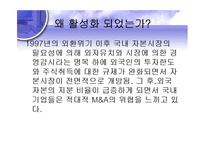 [금융시장론] 경영권방어제도-4