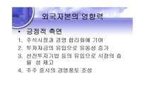 [금융시장론] 경영권방어제도-5