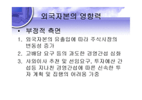 [금융시장론] 경영권방어제도-6
