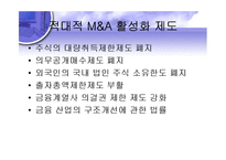 [금융시장론] 경영권방어제도-7