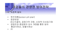 [금융시장론] 경영권방어제도-10