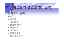 [금융시장론] 경영권방어제도-11