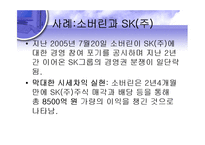 [금융시장론] 경영권방어제도-12