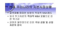 [금융시장론] 경영권방어제도-15