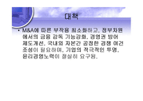 [금융시장론] 경영권방어제도-16