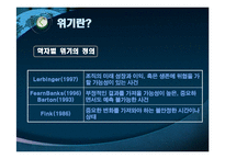 [위기관리] 바슈롬 세척액 `리뉴 모이스처락` 위기관리-9