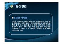 [위기관리] 바슈롬 세척액 `리뉴 모이스처락` 위기관리-16