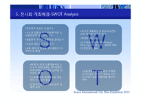 [무역전시기획론] 한국국제도시계획 박람회-13