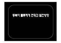 [동북아경제] 동북아 물류체계 현황과 발전방향-1