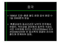 [동북아경제] 동북아 물류체계 현황과 발전방향-7