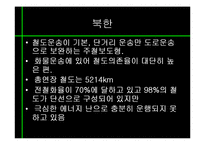 [동북아경제] 동북아 물류체계 현황과 발전방향-11