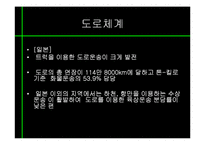 [동북아경제] 동북아 물류체계 현황과 발전방향-15