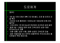 [동북아경제] 동북아 물류체계 현황과 발전방향-16