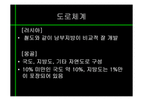 [동북아경제] 동북아 물류체계 현황과 발전방향-17