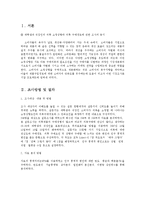 [시장조사론] 대학생과 직장인의 의류 쇼핑성향과 의류 구매경로만족도에 관한 조사-2