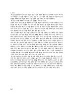 [마케팅] 벽산의 경영혁신-17